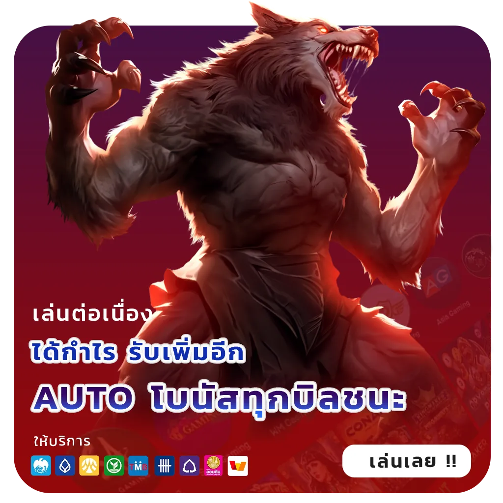 ฝาก-ถอน fun fun